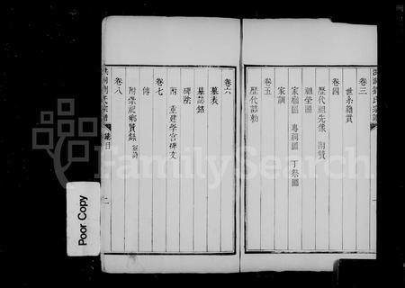 山西刘氏-洪洞刘氏宗谱 [8卷,首末各1卷].pdf电子版预览图5