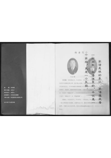 山西刘氏-浑源县沙圪坨刘氏东西门家族宗谱.pdf电子版预览图1