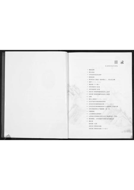 山西刘氏-浑源县沙圪坨刘氏东西门家族宗谱.pdf电子版预览图3