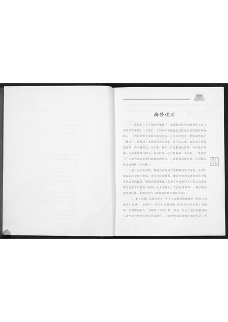 山西刘氏-浑源县沙圪坨刘氏东西门家族宗谱.pdf电子版预览图4