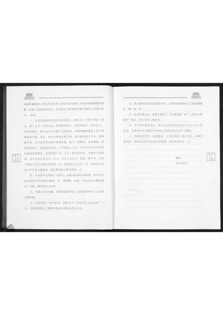 山西刘氏-浑源县沙圪坨刘氏东西门家族宗谱.pdf电子版预览图5