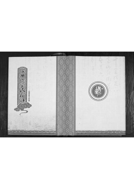 山西刘氏-耀子沟刘氏族谱.pdf电子版缩略图