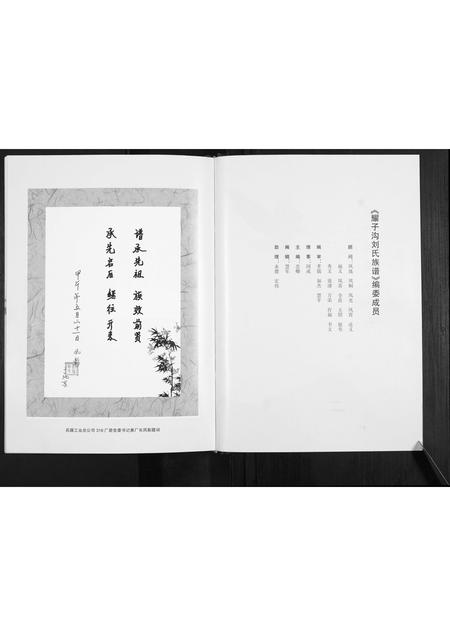 山西刘氏-耀子沟刘氏族谱.pdf电子版预览图3