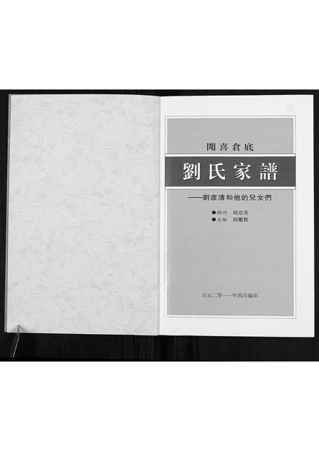 山西刘氏-闻喜仓底刘氏家谱.pdf电子版预览图1