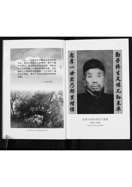 山西刘氏-闻喜仓底刘氏家谱.pdf电子版预览图2