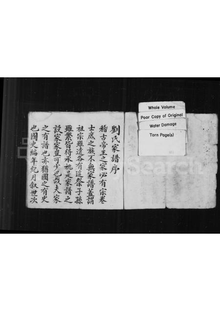 山西刘氏-开村刘氏家谱.pdf电子版预览图1