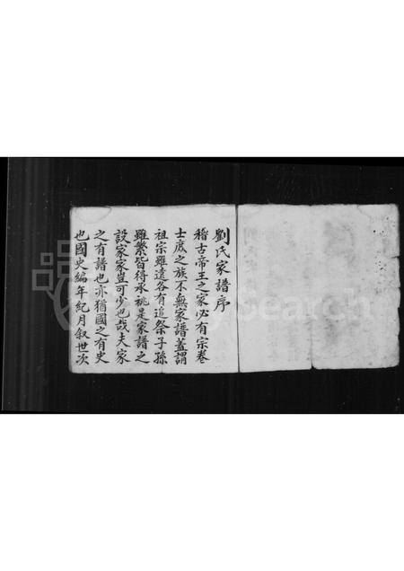 山西刘氏-开村刘氏家谱.pdf电子版预览图2