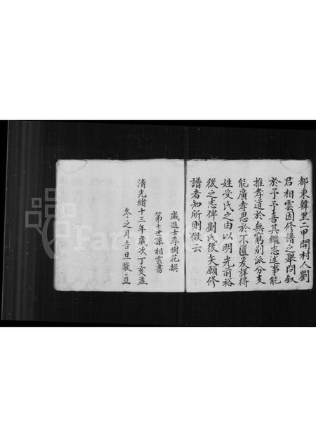 山西刘氏-开村刘氏家谱.pdf电子版预览图4