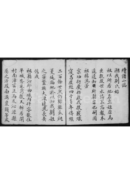 山西刘氏-开村刘氏家谱.pdf电子版预览图5