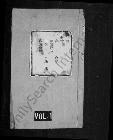 山西刘氏-刘氏宗谱 [20卷,首末各1卷].pdf电子版缩略图