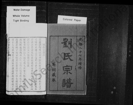 山西刘氏-刘氏宗谱 [20卷,首末各1卷].pdf电子版预览图1