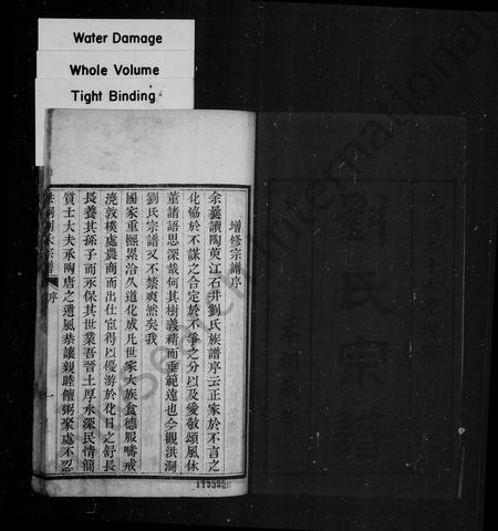 山西刘氏-刘氏宗谱 [20卷,首末各1卷].pdf电子版预览图2