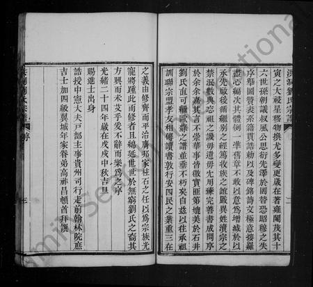 山西刘氏-刘氏宗谱 [20卷,首末各1卷].pdf电子版预览图4