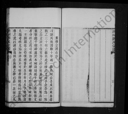 山西刘氏-刘氏宗谱 [20卷,首末各1卷].pdf电子版预览图5