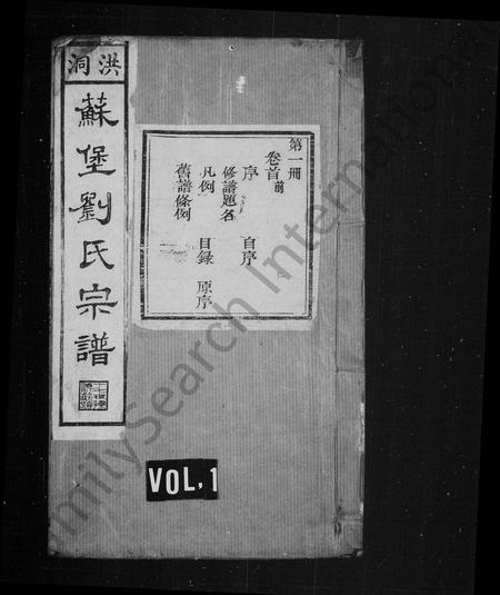 山西刘氏-洪洞苏堡刘氏宗谱 [20卷,首末各1卷].pdf电子版缩略图