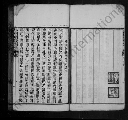 山西刘氏-洪洞苏堡刘氏宗谱 [20卷,首末各1卷].pdf电子版预览图2