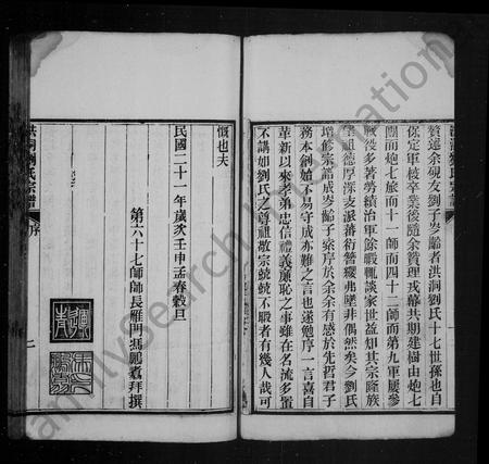 山西刘氏-洪洞苏堡刘氏宗谱 [20卷,首末各1卷].pdf电子版预览图3