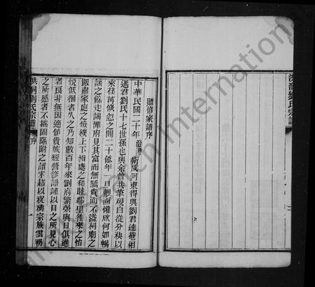 山西刘氏-洪洞苏堡刘氏宗谱 [20卷,首末各1卷].pdf电子版预览图4