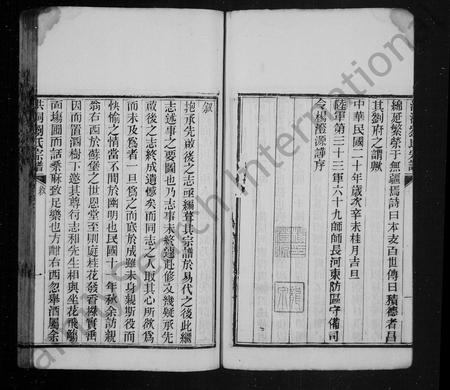 山西刘氏-洪洞苏堡刘氏宗谱 [20卷,首末各1卷].pdf电子版预览图5