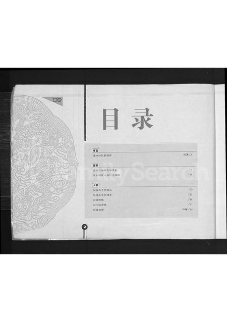 山西刘氏-刘氏家谱(别名：山西灵丘庄头刘氏家谱).pdf电子版预览图4