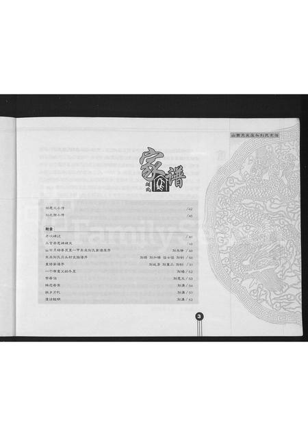 山西刘氏-刘氏家谱(别名：山西灵丘庄头刘氏家谱).pdf电子版预览图5