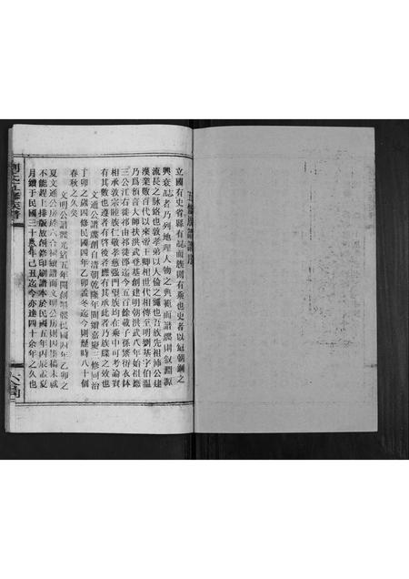 广西刘氏-刘氏续修族谱[不分卷].pdf电子版预览图1