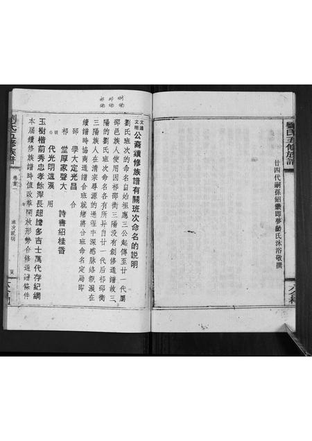 广西刘氏-刘氏续修族谱[不分卷].pdf电子版预览图3