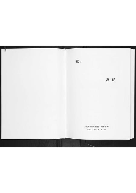 广西刘氏-广西省博白刘氏大观.pdf电子版预览图1