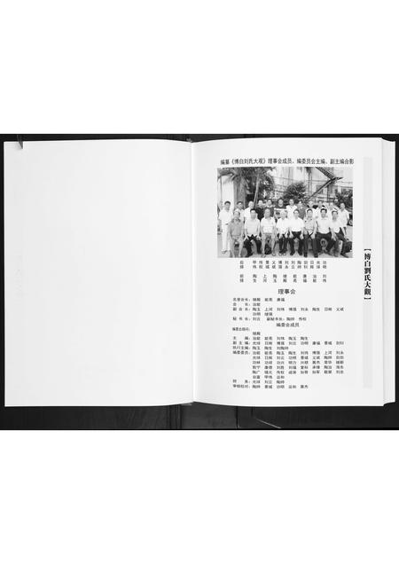 广西刘氏-广西省博白刘氏大观.pdf电子版预览图2