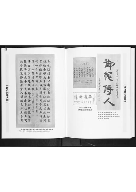 广西刘氏-广西省博白刘氏大观.pdf电子版预览图5