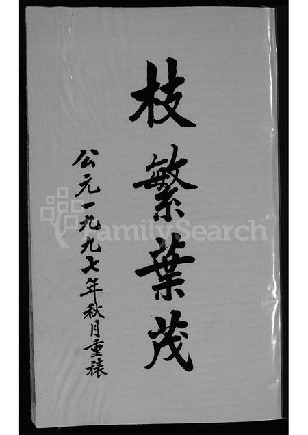 4002.包氏宗谱 [不分卷](别名：上党包氏宗谱、Bao shi zong pu).pdf电子版预览图2