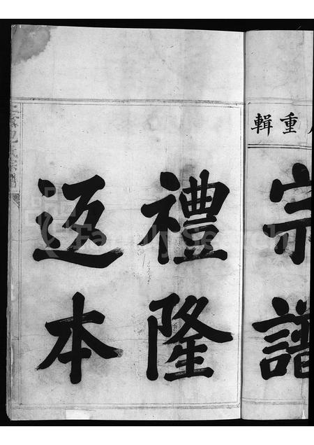 4002.包氏宗谱 [不分卷](别名：上党包氏宗谱、Bao shi zong pu).pdf电子版预览图4