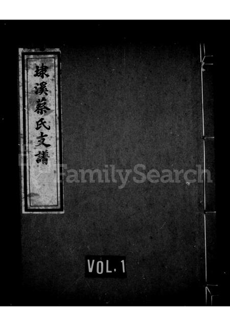 4009.埭溪蔡氏支谱 ： [3卷：首1卷].pdf电子版缩略图