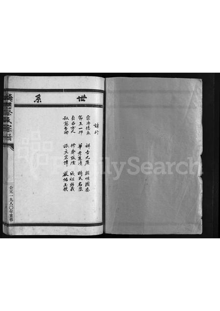 4012.良园蔡氏宗谱 [不分卷](别名：Liang Yuan Cai Shi Zong Pu、良园蔡氏宗谱).pdf电子版预览图1