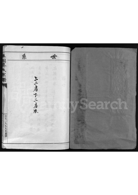 4013.良园蔡氏房谱 ： 上二房下二房派 [不分卷](别名：Liang Yuan Cai Shi Fang Pu、良园蔡氏宗谱、良园蔡氏房谱 ： 上二房下二房派).pdf电子版预览图1