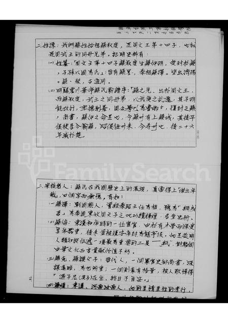 4014.[蔡氏]家传.pdf电子版预览图3