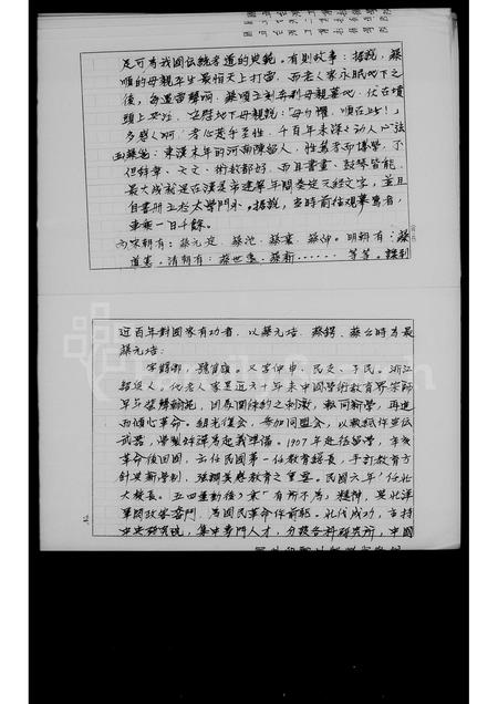 4014.[蔡氏]家传.pdf电子版预览图4