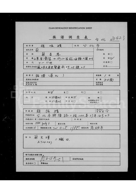 4015.[蔡氏]族谱.pdf电子版缩略图