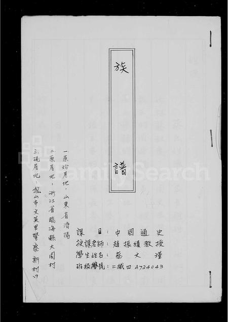 4015.[蔡氏]族谱.pdf电子版预览图1