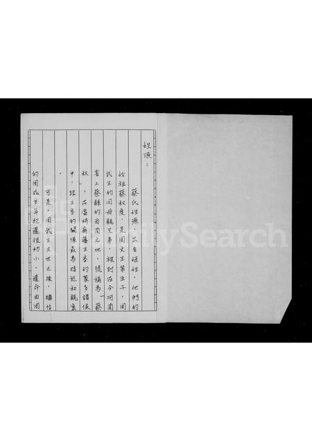 4015.[蔡氏]族谱.pdf电子版预览图2