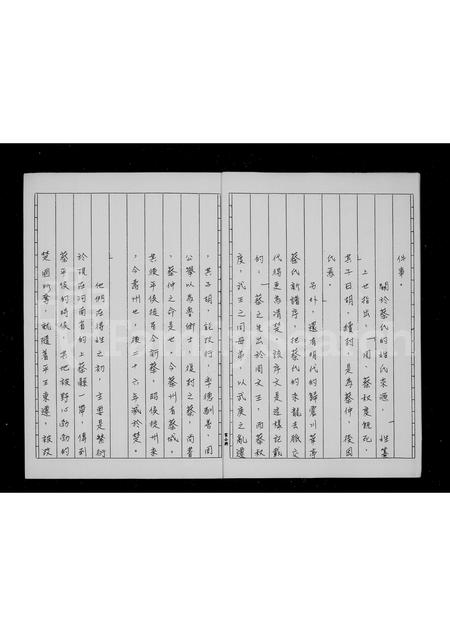 4015.[蔡氏]族谱.pdf电子版预览图4