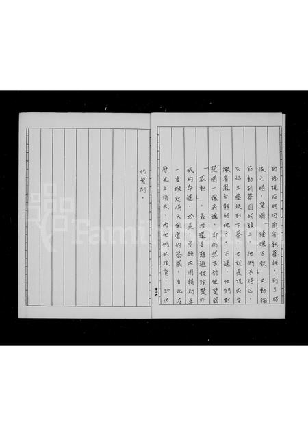 4015.[蔡氏]族谱.pdf电子版预览图5