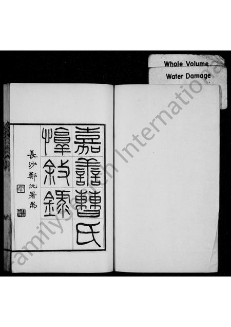 4020.嘉善曹氏惇叙录.pdf电子版预览图1