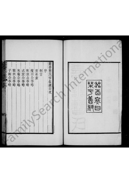 4020.嘉善曹氏惇叙录.pdf电子版预览图2