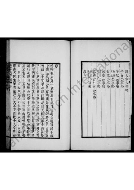 4020.嘉善曹氏惇叙录.pdf电子版预览图3