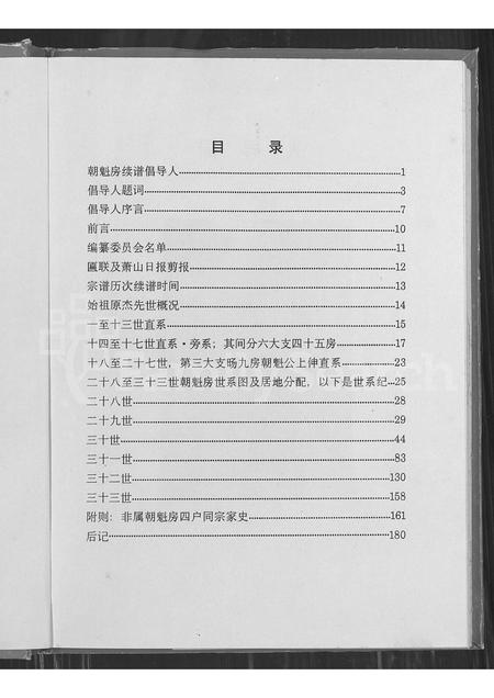 4022.萧山史村曹氏宗谱 ： 朝魁房续谱.pdf电子版预览图1