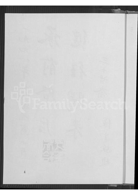 4022.萧山史村曹氏宗谱 ： 朝魁房续谱.pdf电子版预览图5