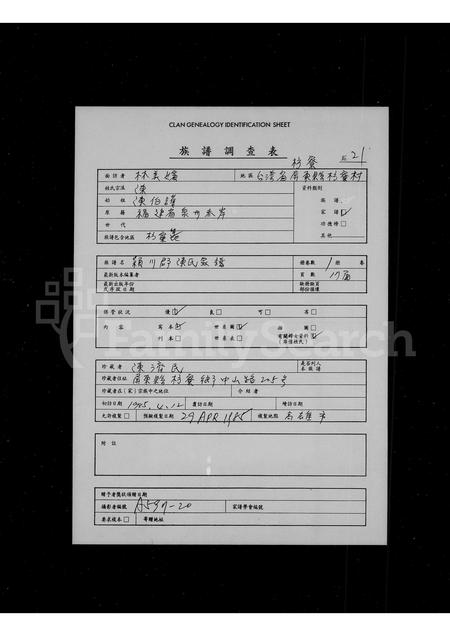 4037.颖川郡陈氏家谱.pdf电子版缩略图