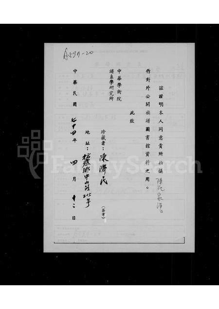 4037.颖川郡陈氏家谱.pdf电子版预览图1