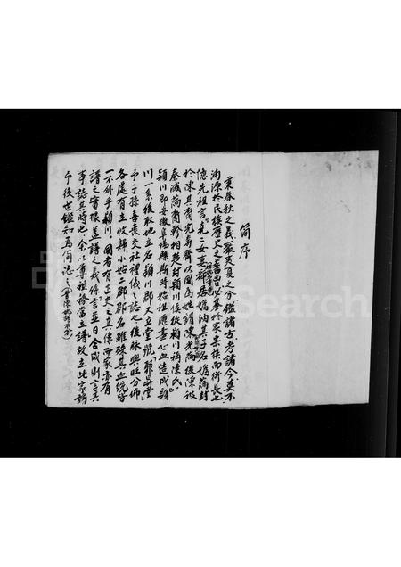 4037.颖川郡陈氏家谱.pdf电子版预览图3